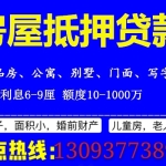 嘉兴公寓抵押贷款新选择，轻松实现资产增值