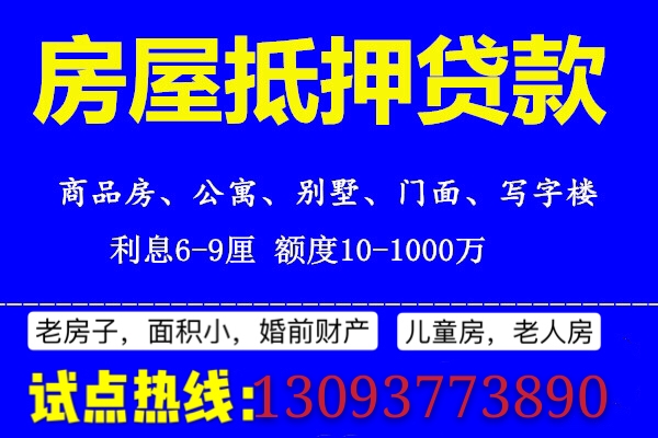 申请嘉兴房子抵押贷款时需要注意哪些方面?插图