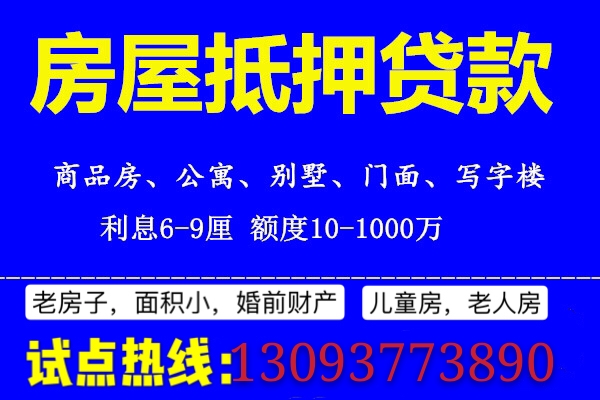 申请嘉兴房子抵押贷款时需要注意哪些方面?插图