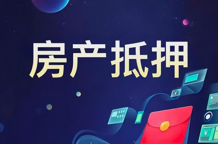 探索平湖市房产抵押贷款：为您的财务需求提供灵活解决方案插图