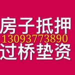 嘉兴房产证抵押贷款全攻略：额度高、放款快、利率低，一文看懂如何“房”变“活钱”